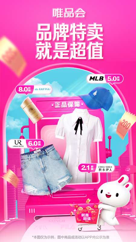 唯品會(huì)APP