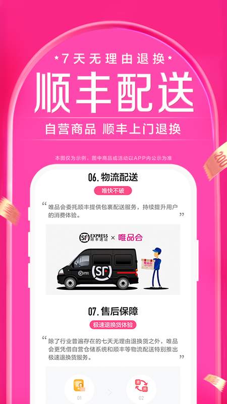 唯品會(huì)APP