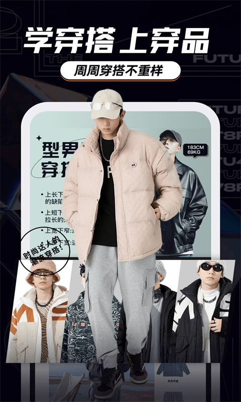 穿衣有品APP