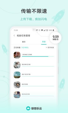 聯想樂云app官網正式版