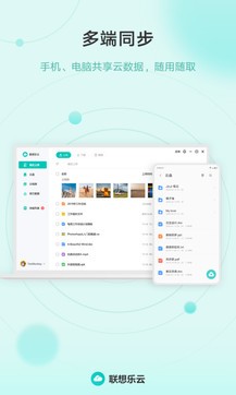 聯想樂云app官網正式版