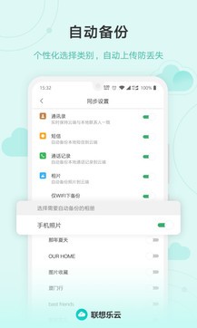 聯想樂云app官網正式版