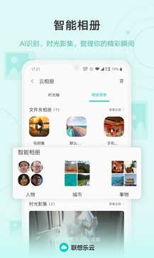 聯想樂云app官網正式版