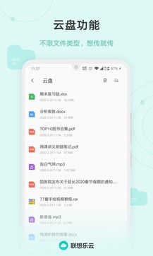 聯想樂云app官網正式版
