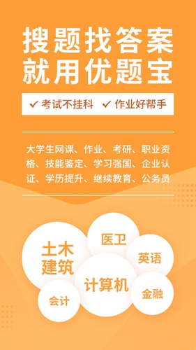 優題寶在線搜題