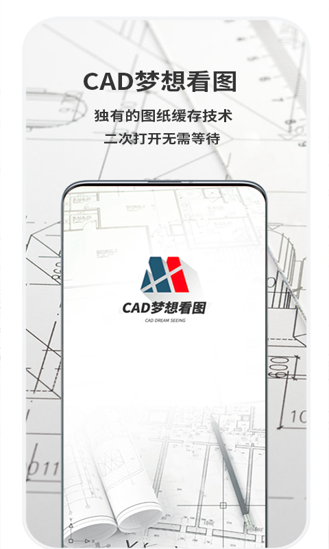 CAD夢想畫圖