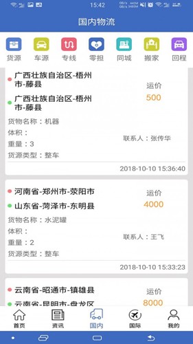 中國物流網app官網版