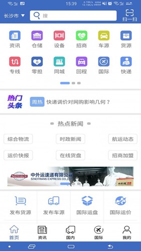 中國物流網app官網版