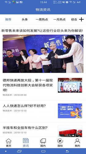 中國物流網app官網版