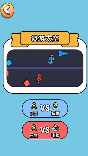 雙人對戰比拼完整版