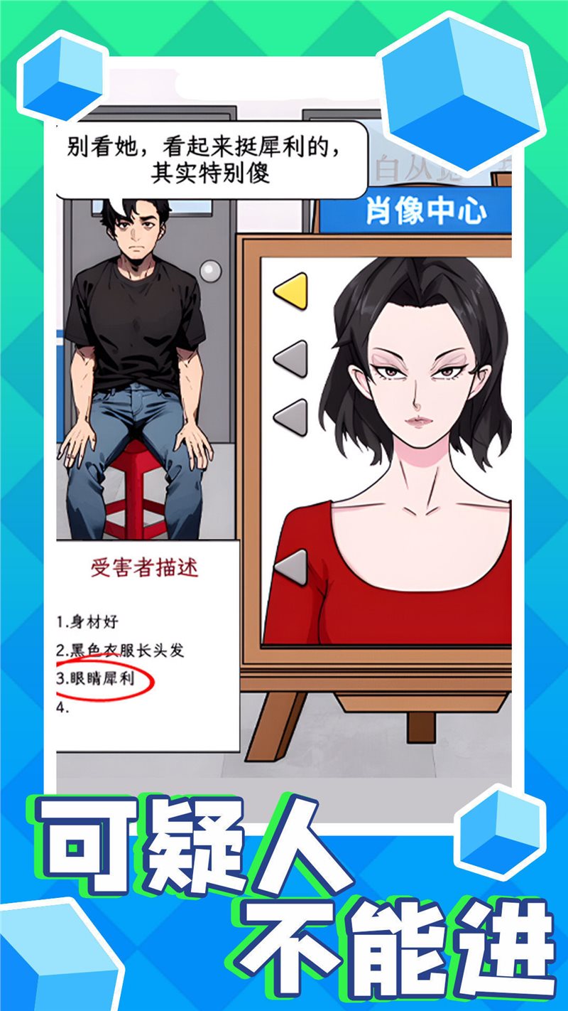可疑人不能進