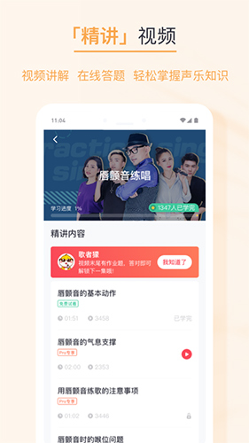 歌者盟學唱歌最新破解版