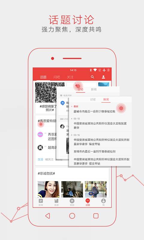 網易新聞APP手機安卓版