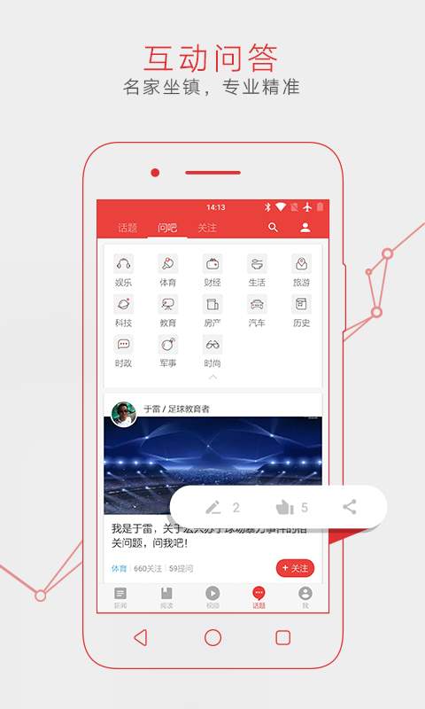 網易新聞APP手機安卓版