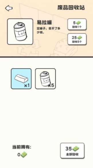 重生我要當乞丐正版