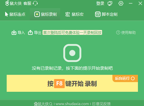 鼠大俠鼠標連點器