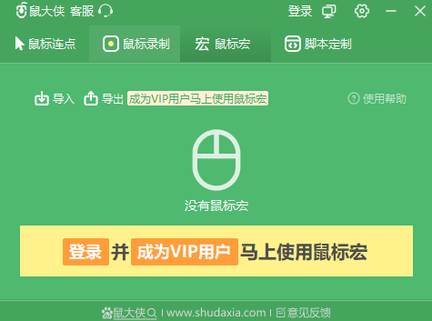 鼠大俠鼠標連點器