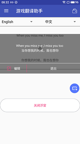 游戲翻譯助手安卓版