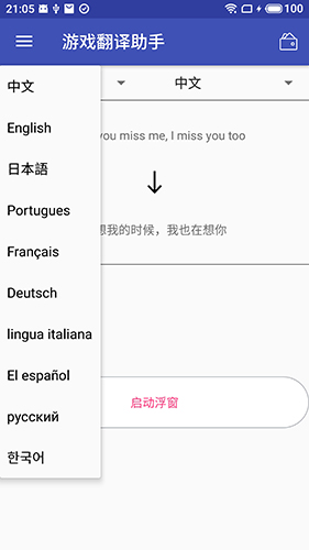 游戲翻譯助手安卓版