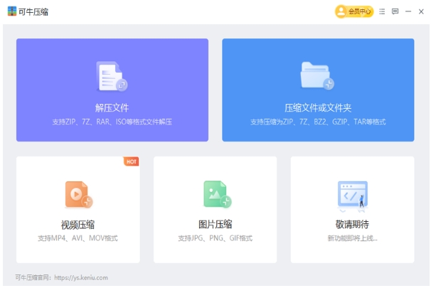 可牛壓縮