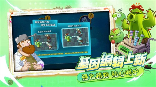 植物大戰僵尸2內置修改器