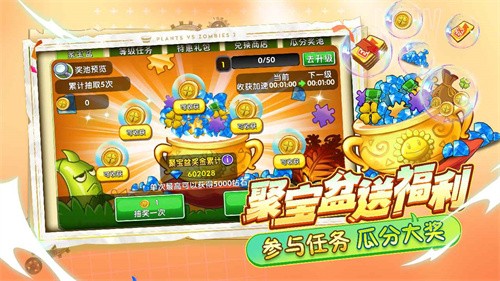 植物大戰僵尸2內置修改器