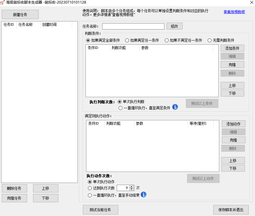 快速鼠標連點器