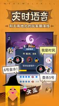 狼人殺2024官網最新版