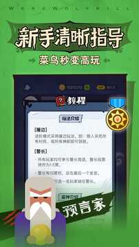 狼人殺2024官網最新版