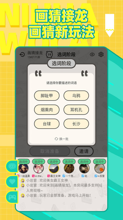 你畫我猜