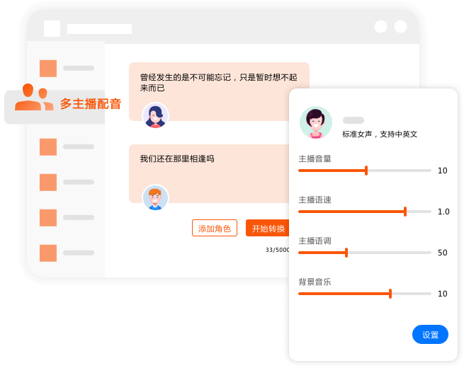 金舟文字轉語音