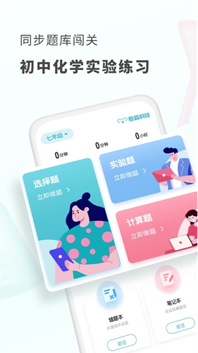 初中化學軟件破解版