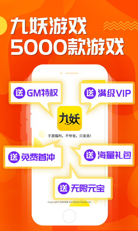 九妖游戲APP戲官網體驗版