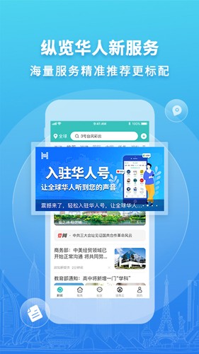 華人頭條官方手機版