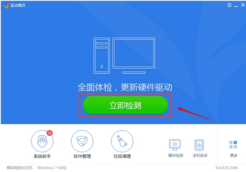 萬能驅動精靈