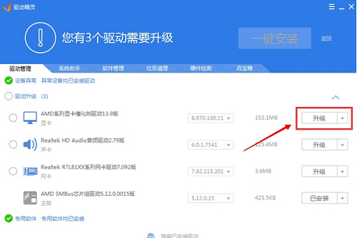 萬能驅動精靈