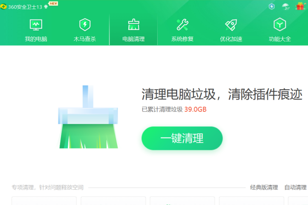 360安全衛士
