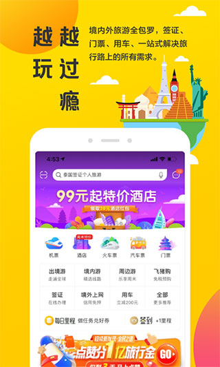 飛豬客戶端官網版