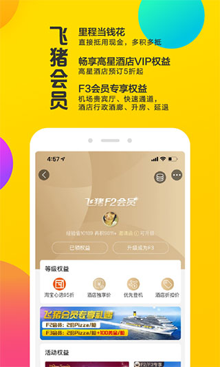 飛豬客戶端官網版