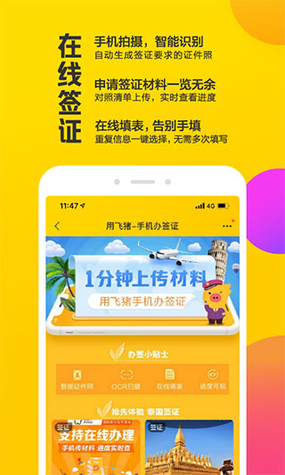 飛豬客戶端官網版