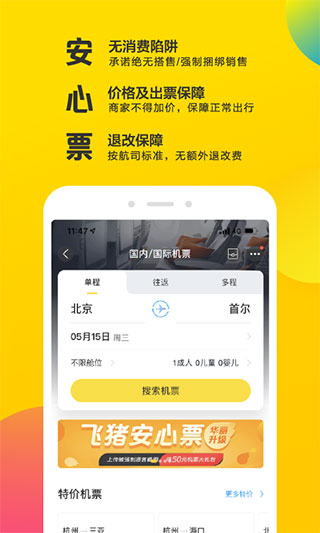飛豬客戶端官網版