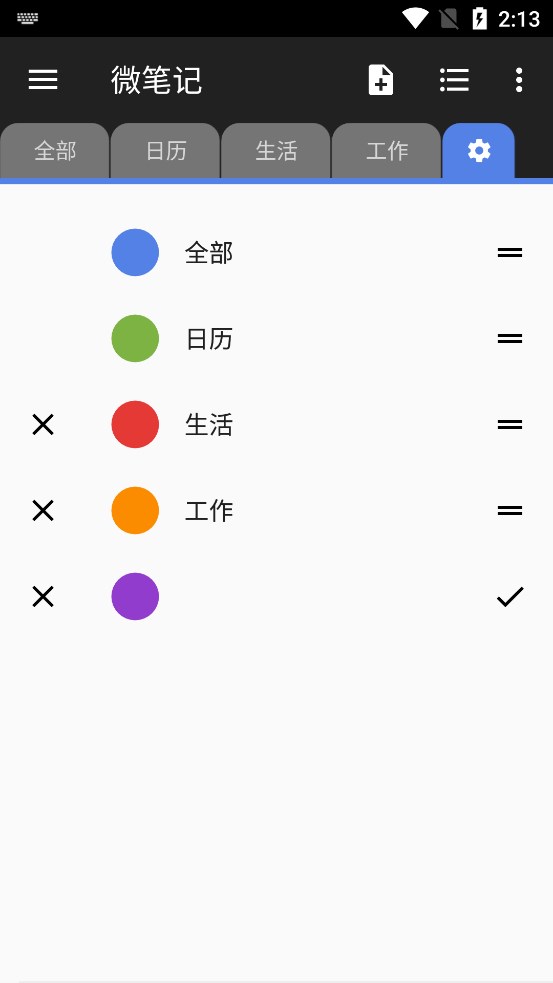 微筆記APP安卓最新版
