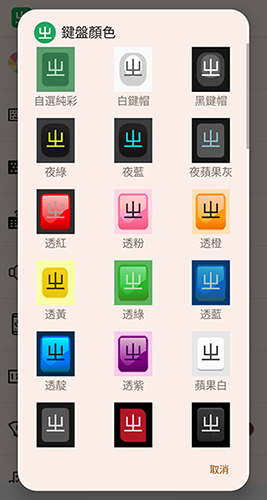 超注音輸入法安卓官網版