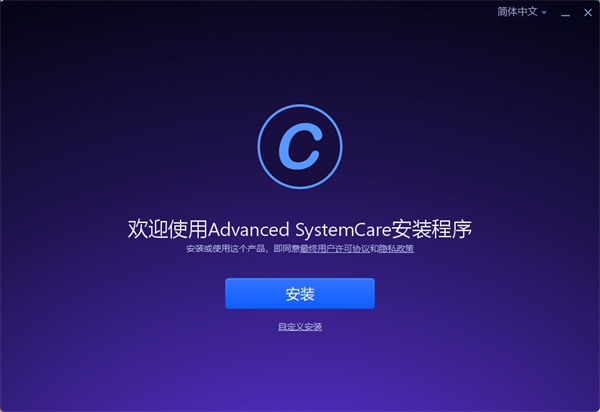Advanced Systemcare17(高級系統優化)