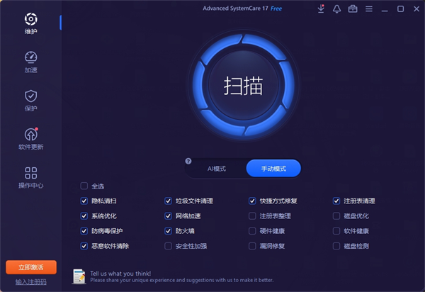 Advanced Systemcare17(高級系統優化)