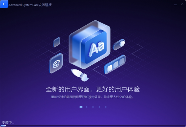 Advanced Systemcare17(高級系統優化)