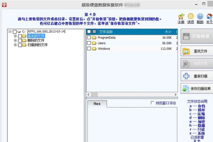 超級硬盤數據恢復軟件