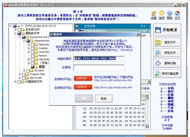 超級硬盤數據恢復軟件