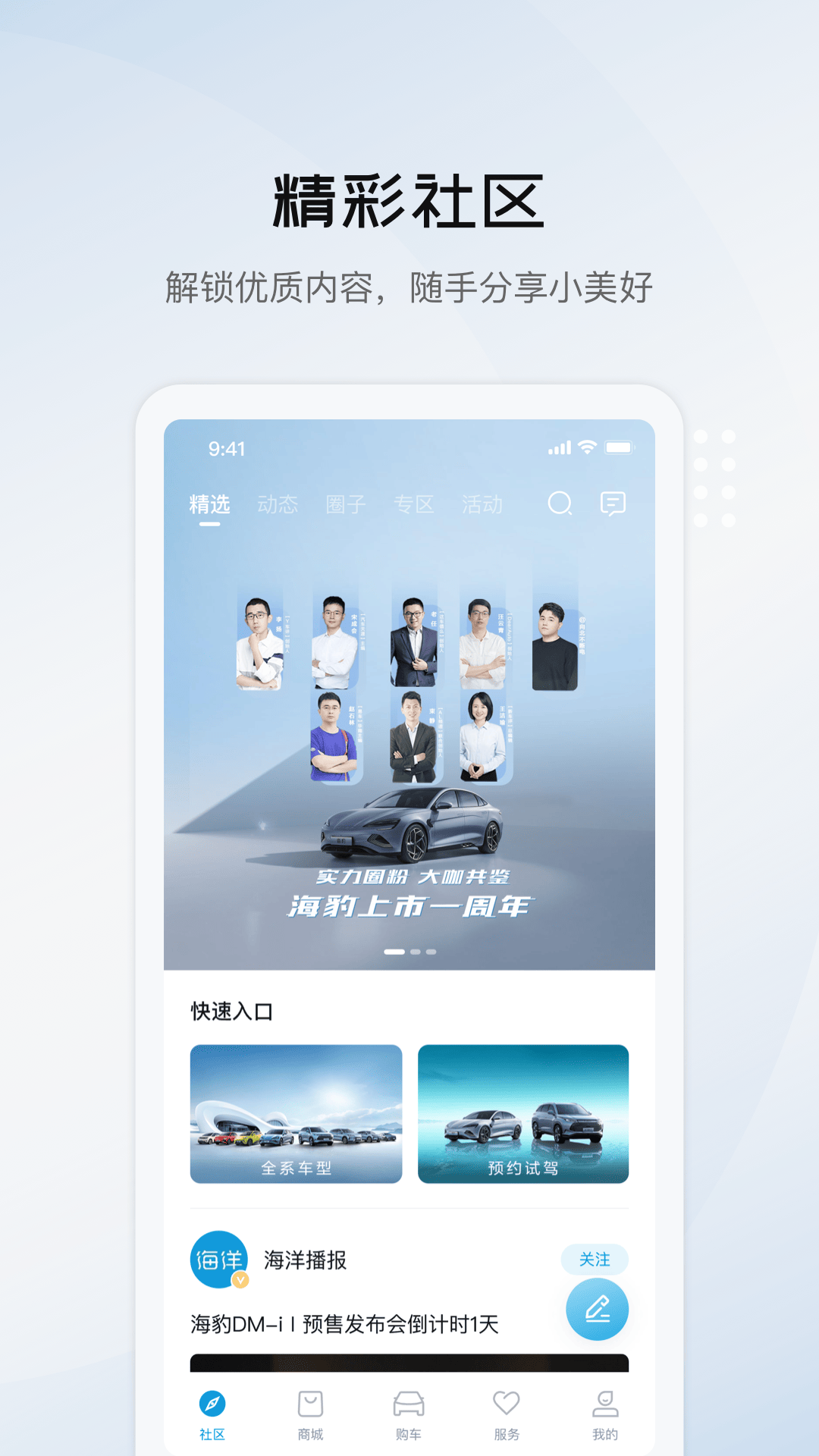 比亞迪海洋app官網版