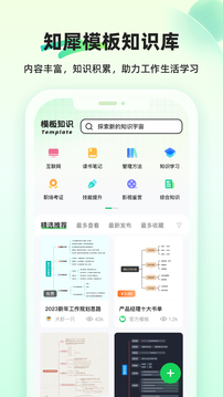 知犀思維導圖app最新版